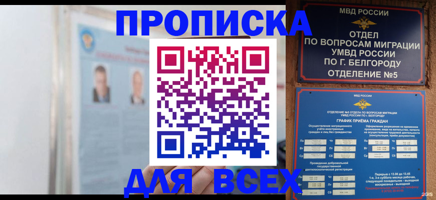 прописка для школы в Березниках